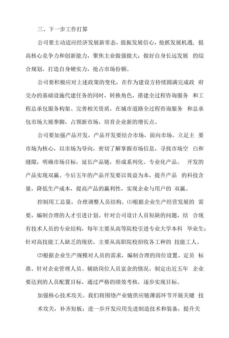 公司20XX年上半年工作总结及下半年工作计划.docx_第2页