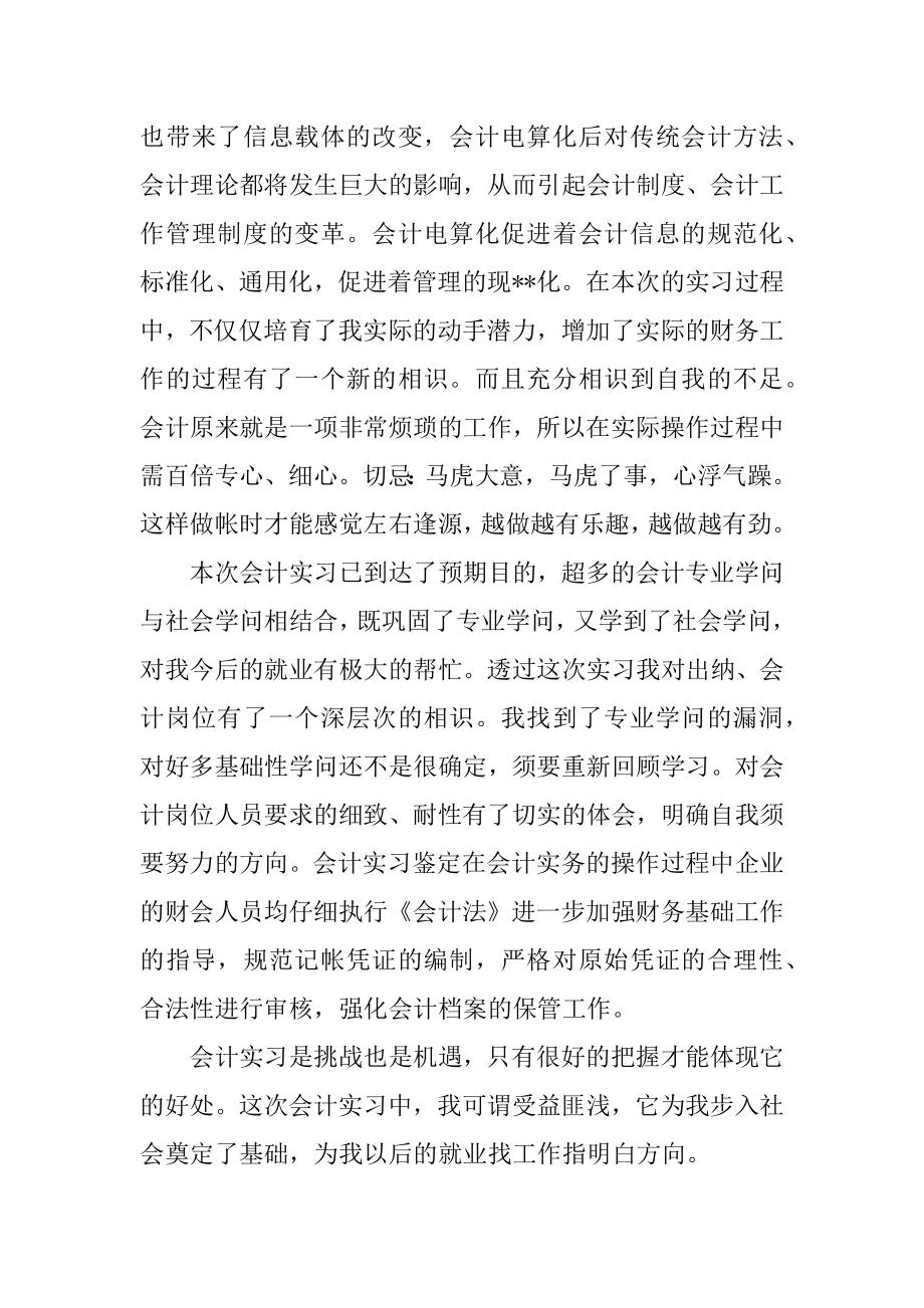 会计实习自我鉴定500字7篇.docx_第2页