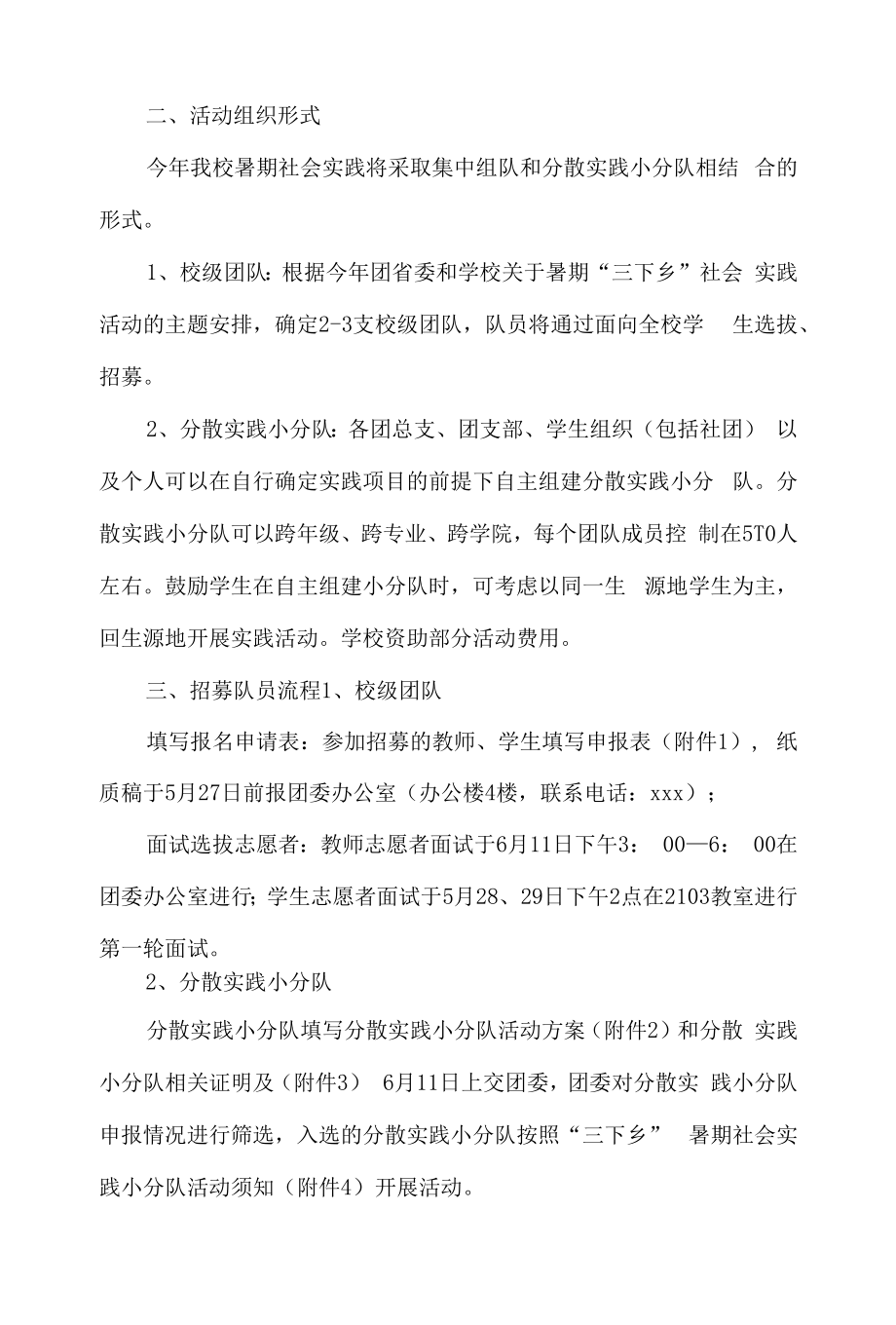 三下乡活动策划方案4篇.docx_第2页