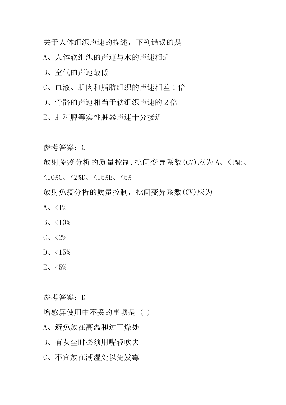 放射医学(中级)考试真题精选及答案7章.docx_第2页