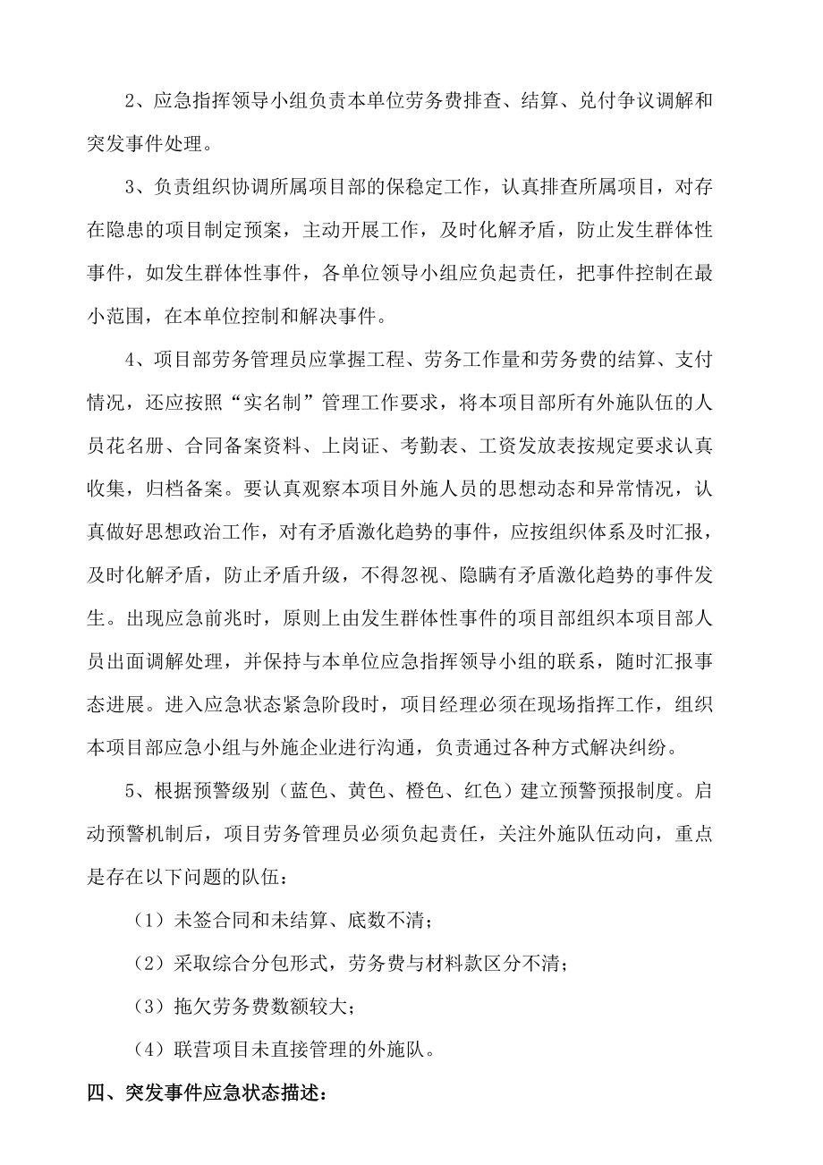 农民工群体性事件应急预案.doc_第2页