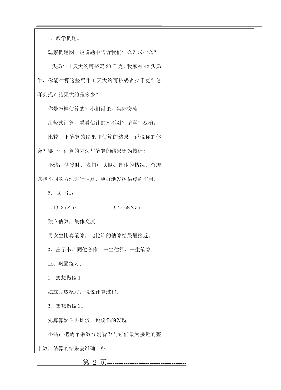 三年级数学教案乘法估算(4页).doc_第2页