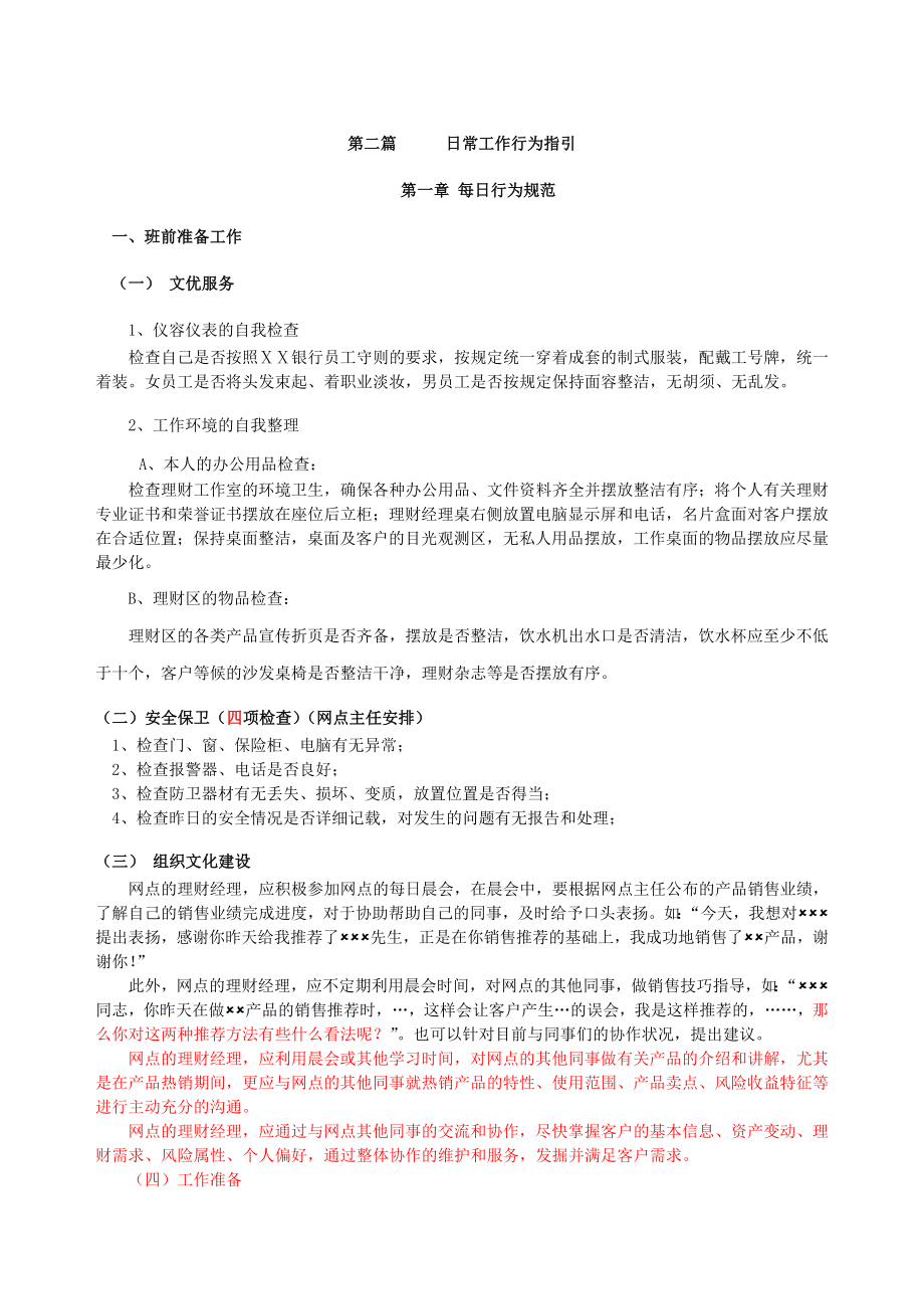 银行分行网点个金标准化管理手册员工日常工作指引篇(理财经理).doc_第2页