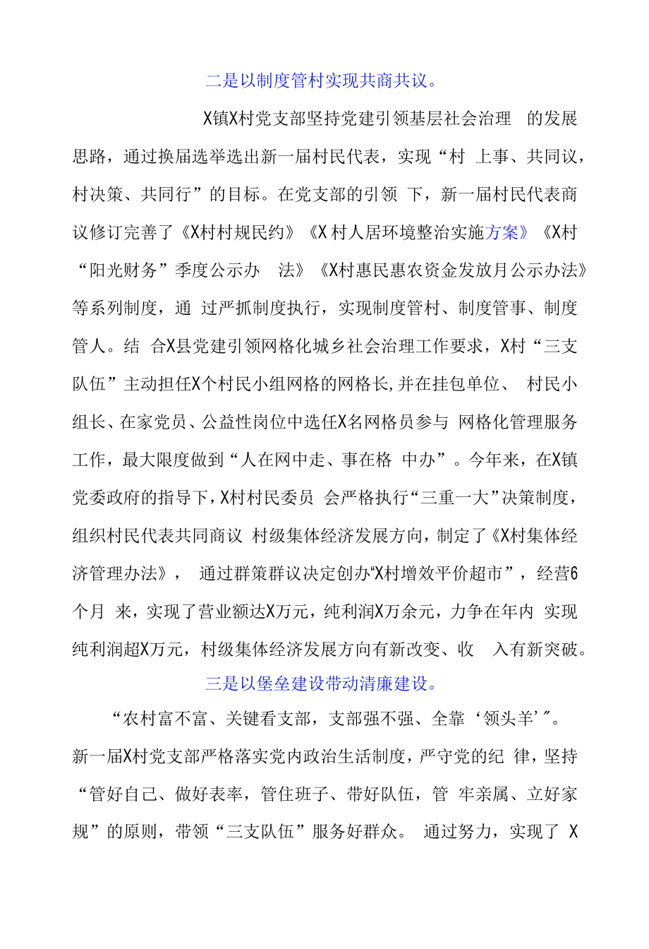 以清廉村居建设助推乡村振兴.docx_第2页