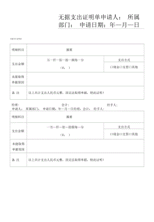 无据支出证明单.docx