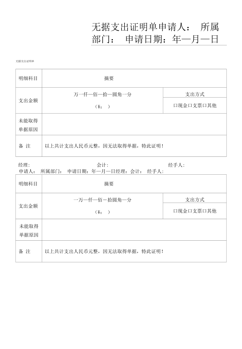 无据支出证明单.docx_第1页