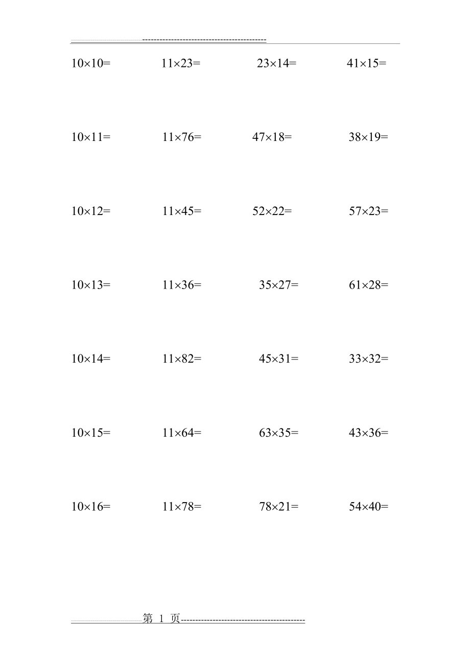 两位数乘以两位数练习题(每日练习,一共六天,168道)(6页).doc_第1页