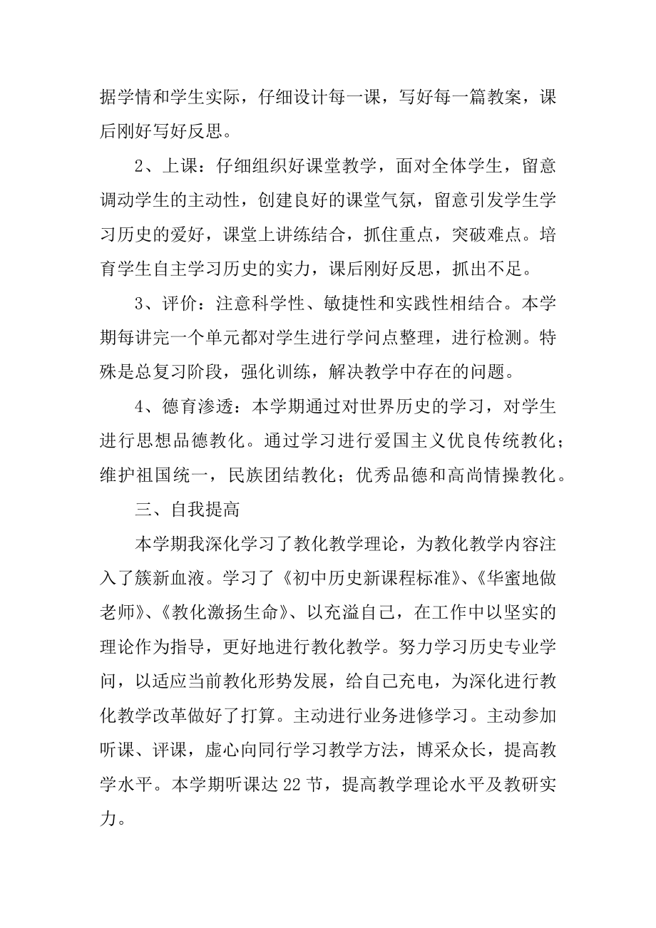 九年级历史教研组工作总结8篇.docx_第2页