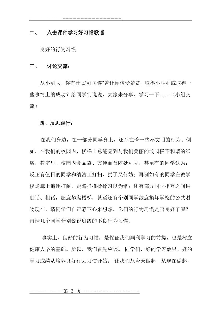 一年级小学生习惯养成教育主题班会(3页).doc_第2页