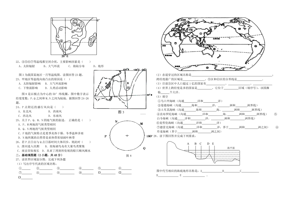 高二区域地理——世界地理概况练习题1(基础训练).doc_第2页