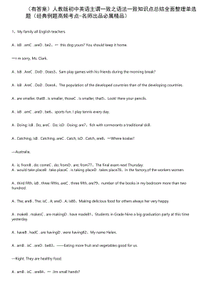 (有答案)人教版初中英语主谓一致之语法一致知识点总结全面整理.docx