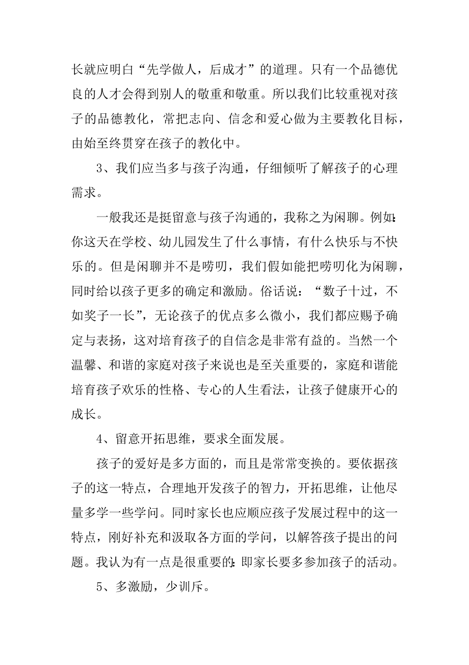 初中家长教育心得体会简短12篇.docx_第2页