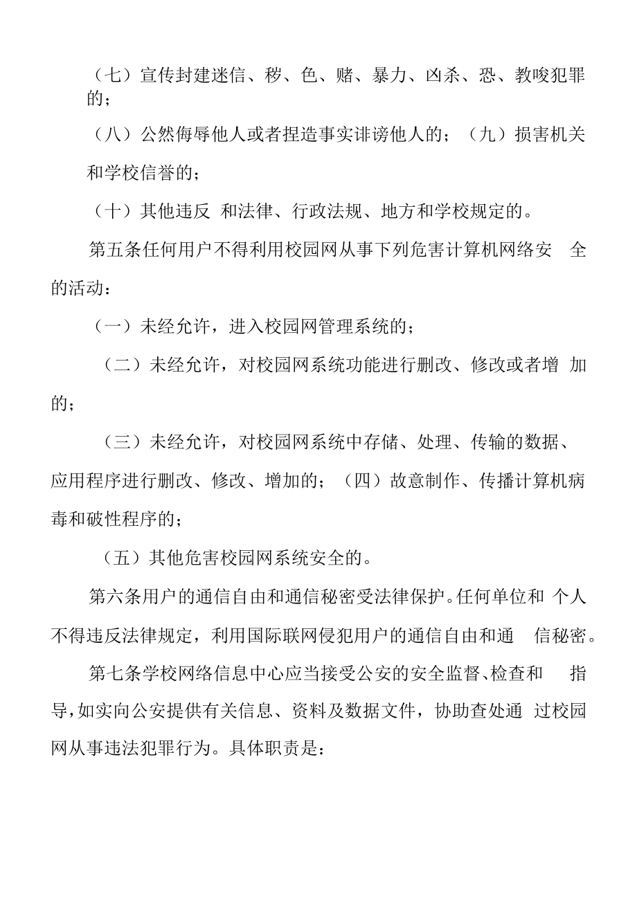 理工大学网络信息安全保护管理细则.docx_第2页