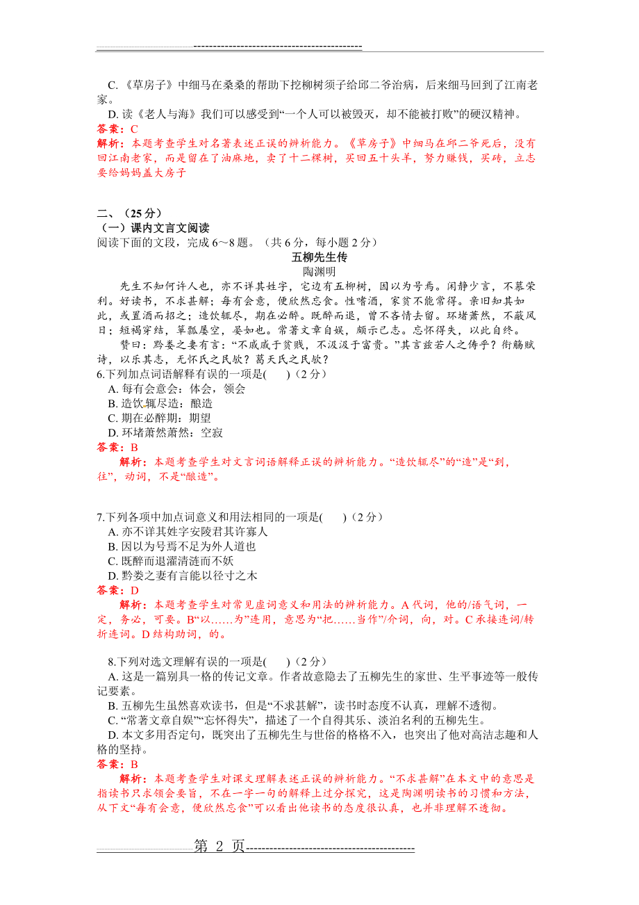 【原卷真题】2015山东济南中考语文试题及答案解析(9页).doc_第2页