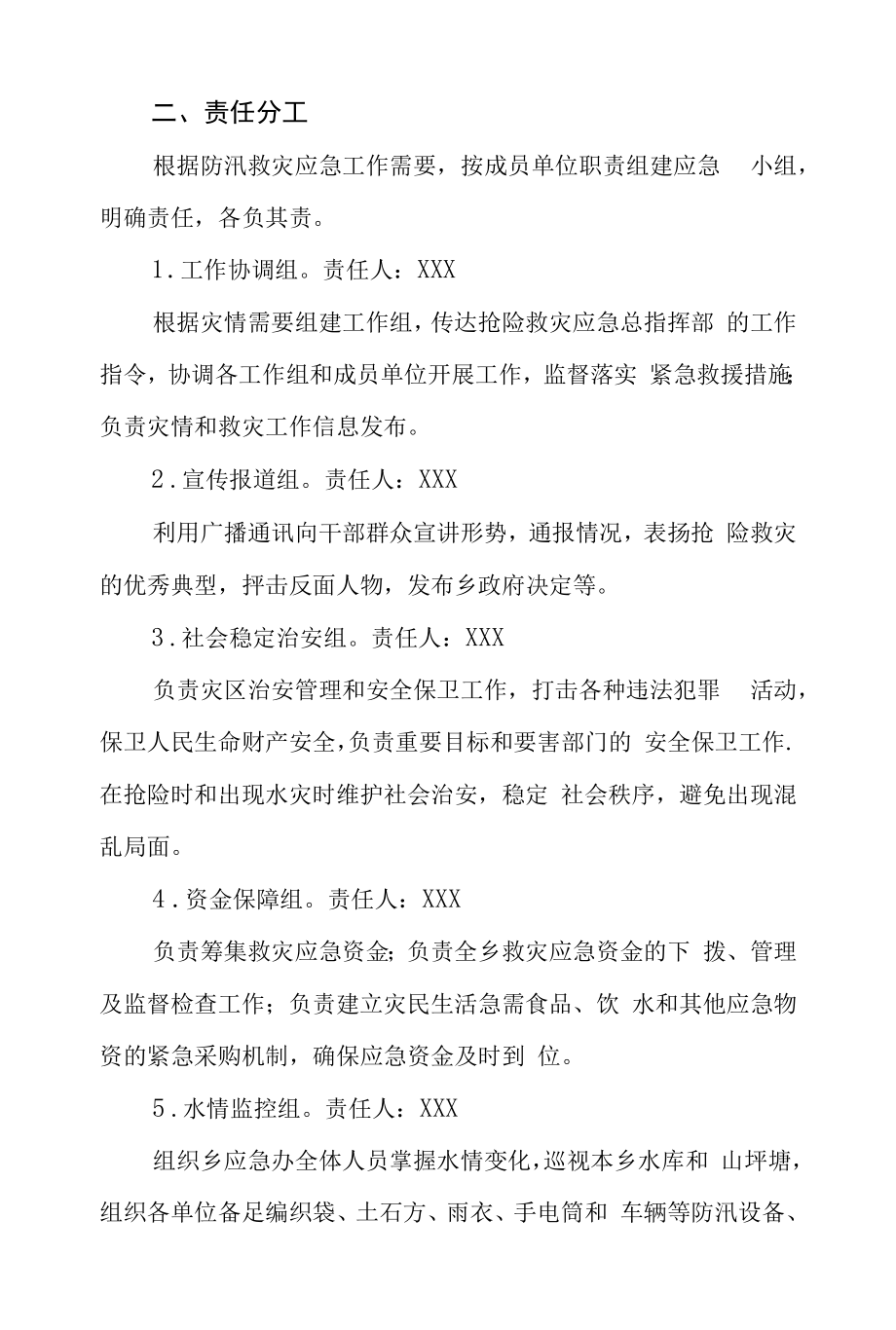 乡镇2022年防洪抢险应急预案.docx_第2页