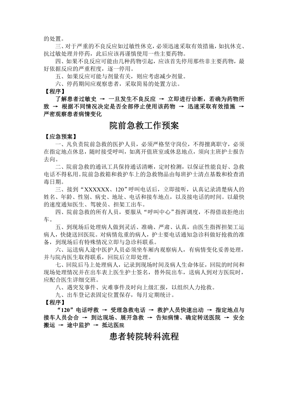 阳山城东医院的八点应急预案.doc_第2页