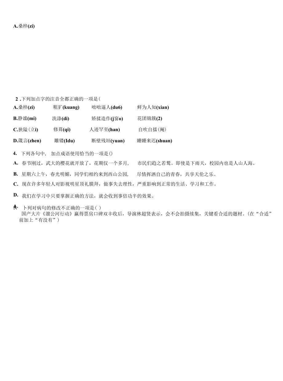 2021-2022学年福建省福州福清市中考语文全真模拟试题含解析.docx_第2页