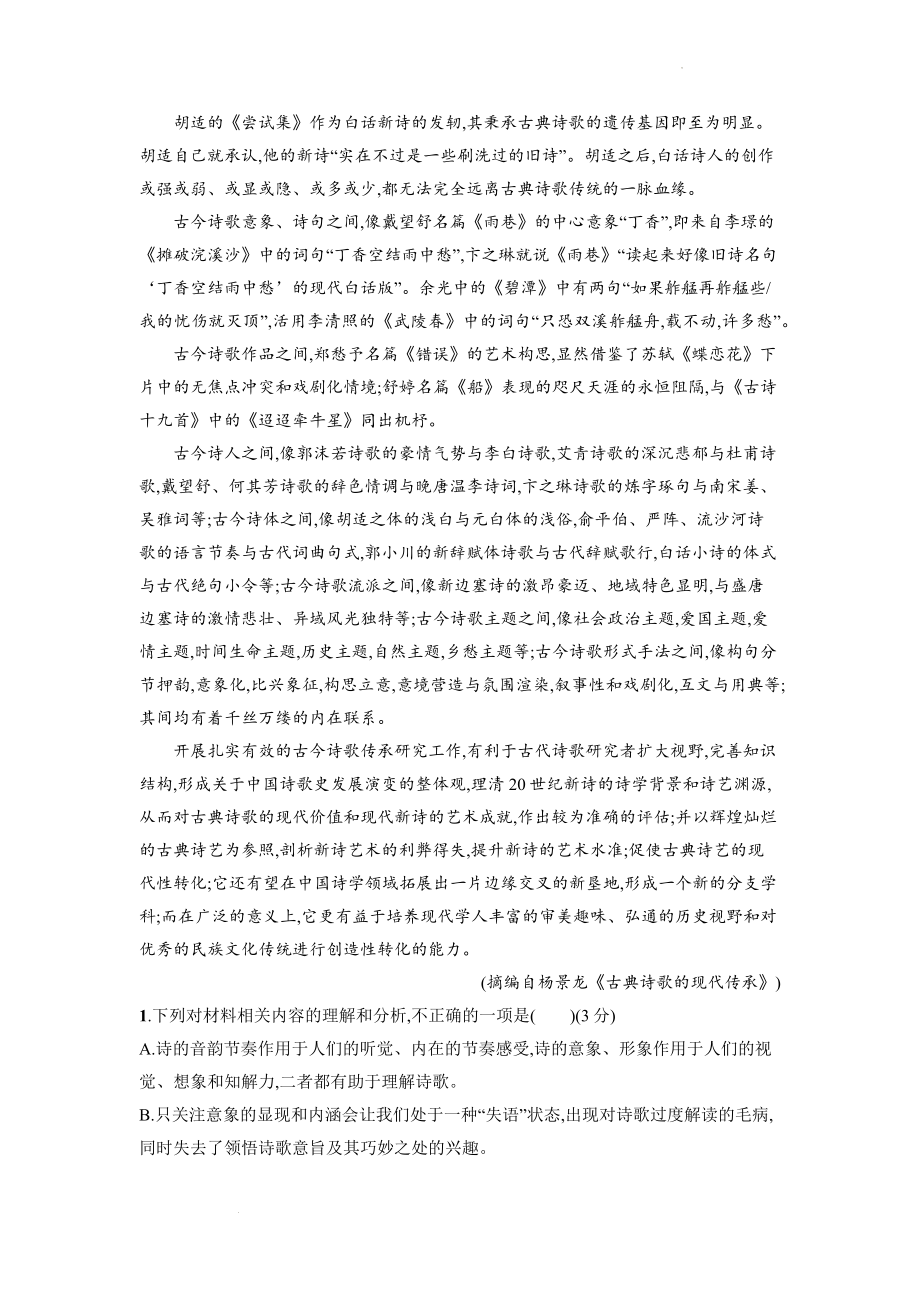 第二单元单元测评卷--统编版高中语文选择性必修下册.docx_第2页