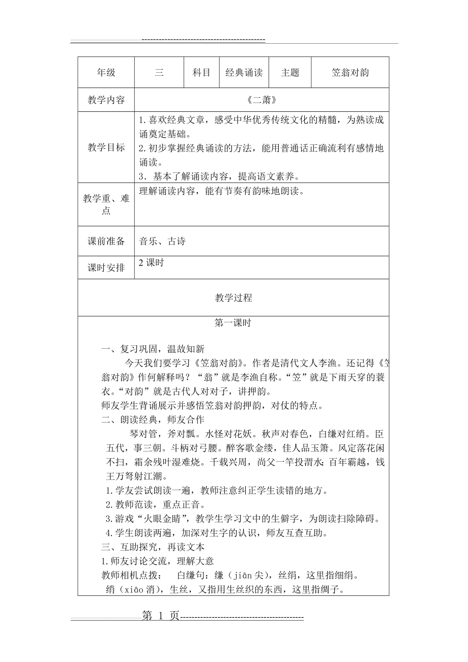 《笠翁对韵》下卷(9页).doc_第1页