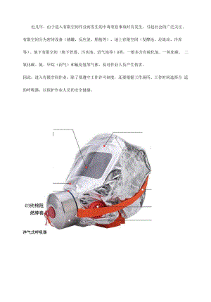 有限空间呼吸器.docx