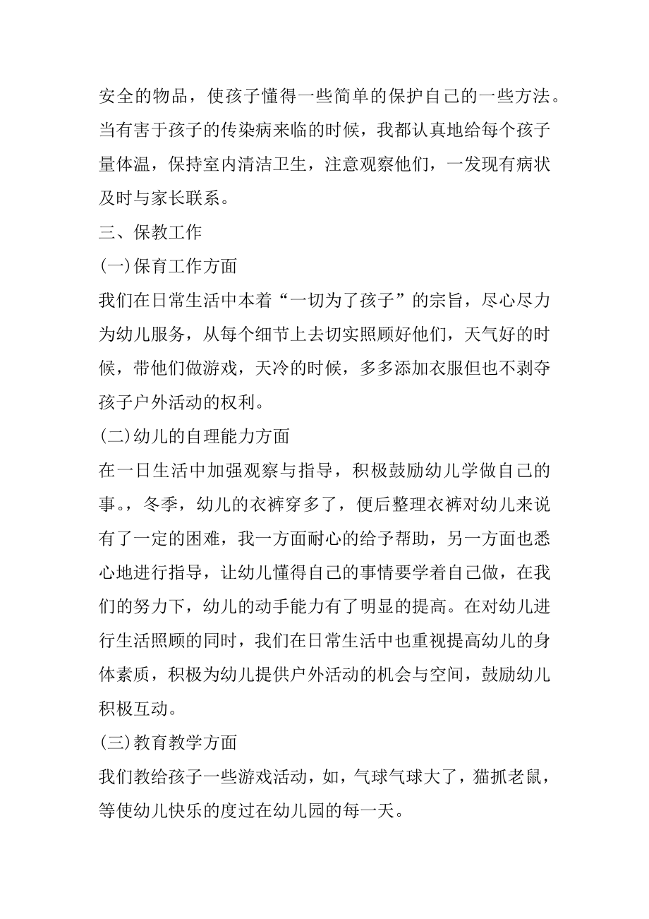 幼儿园班主任教学总结精编合集.docx_第2页