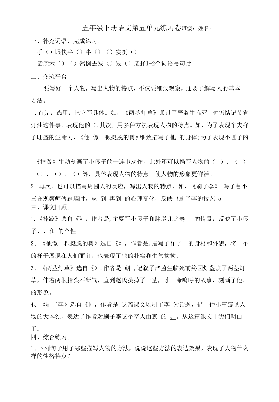 五年级下册第五单元练习卷（含答案）.docx_第1页