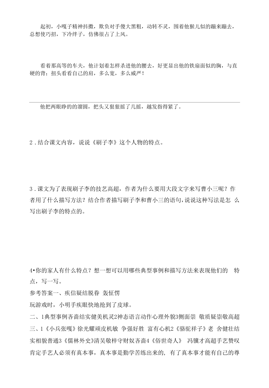 五年级下册第五单元练习卷（含答案）.docx_第2页