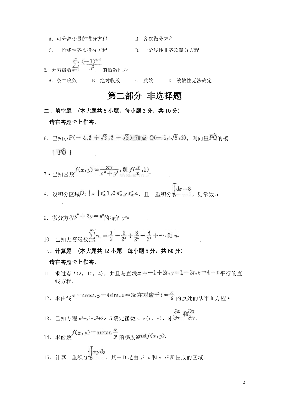 全国2015年10月高等数学（工本）真题及答案.pdf_第2页