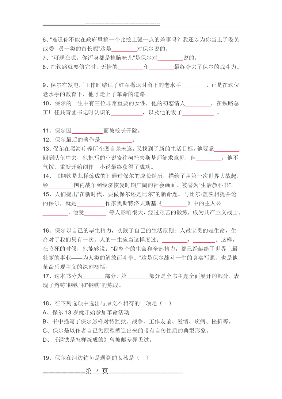 《钢铁是怎样炼成的》知识点汇总(4页).doc_第2页