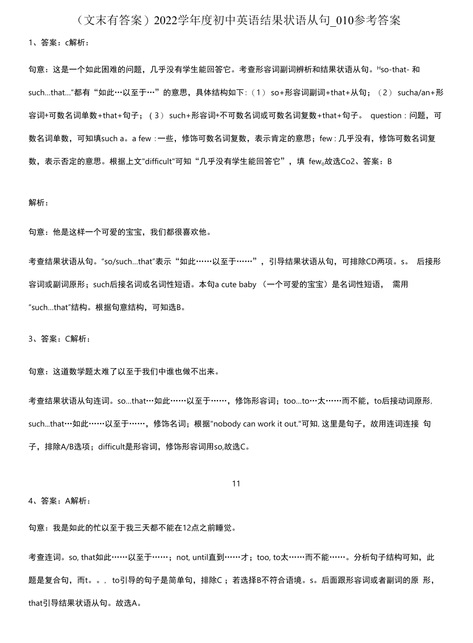 (文末有答案)2022学年度初中英语结果状语从句考点总结.docx_第2页