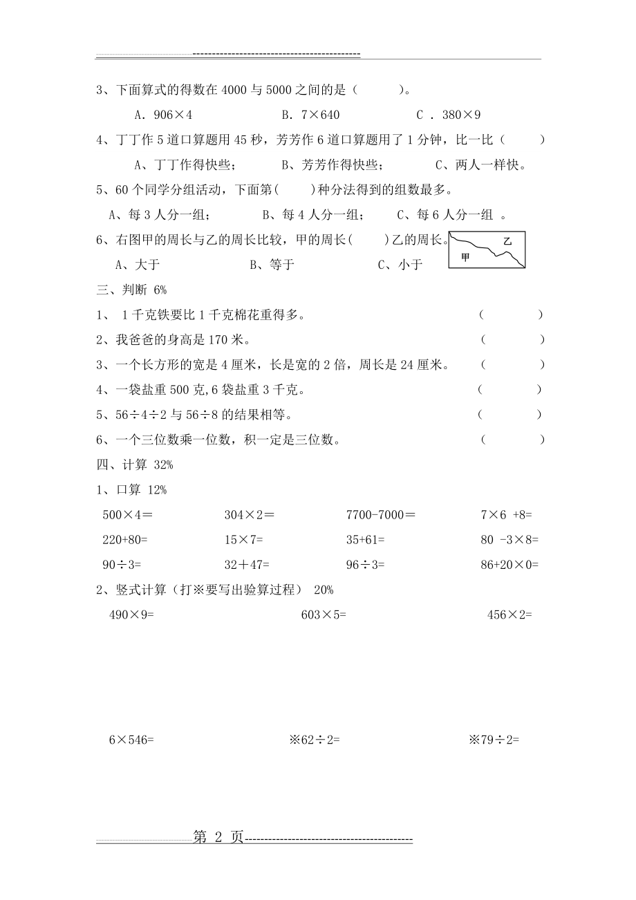 三年级数学练习(5页).doc_第2页