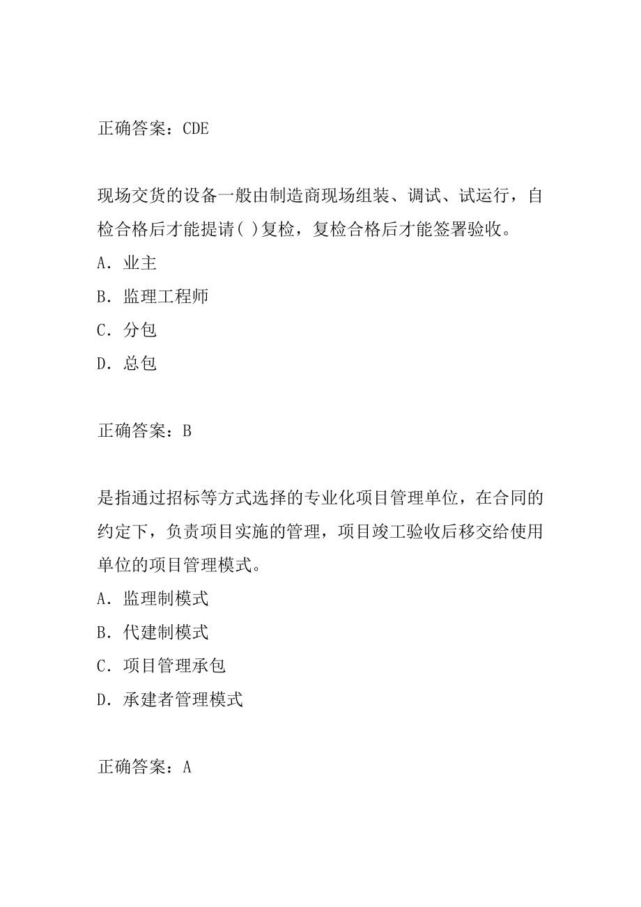 设备监理师考试真题精选及答案8卷.docx_第2页