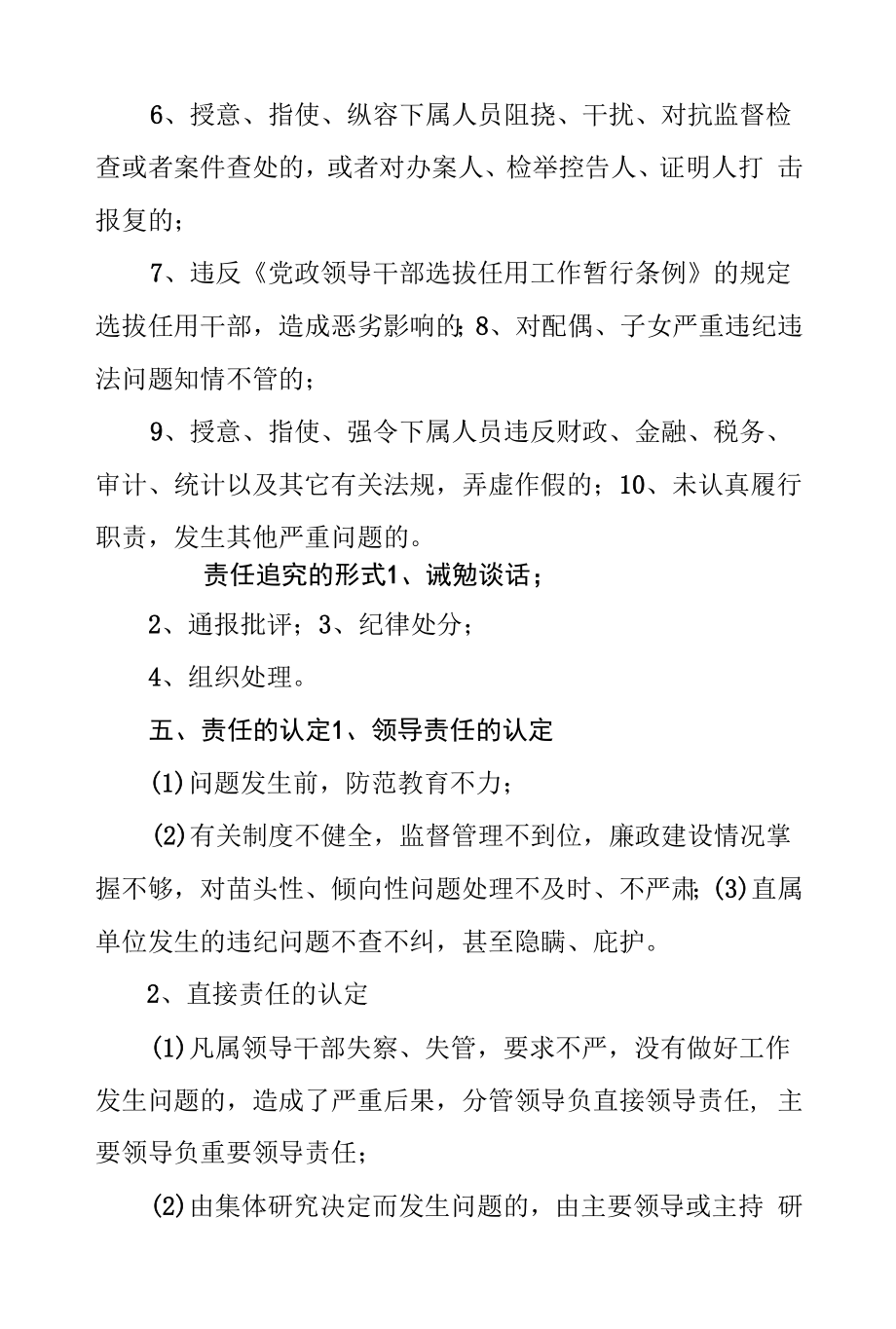 大学党风廉政建设责任制责任追究办法.docx_第2页