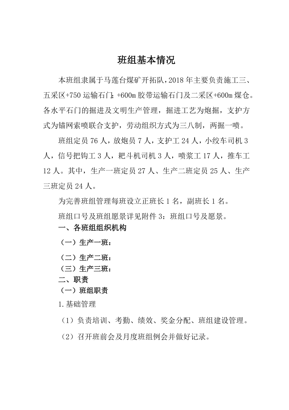 马莲台煤矿开拓队生产班班组管理手册修订版.docx_第2页