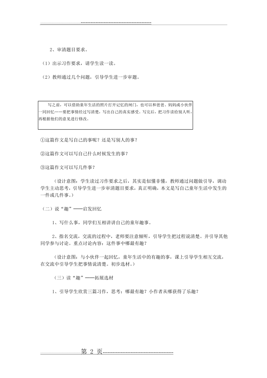 《童年趣事》写作指导(7页).doc_第2页