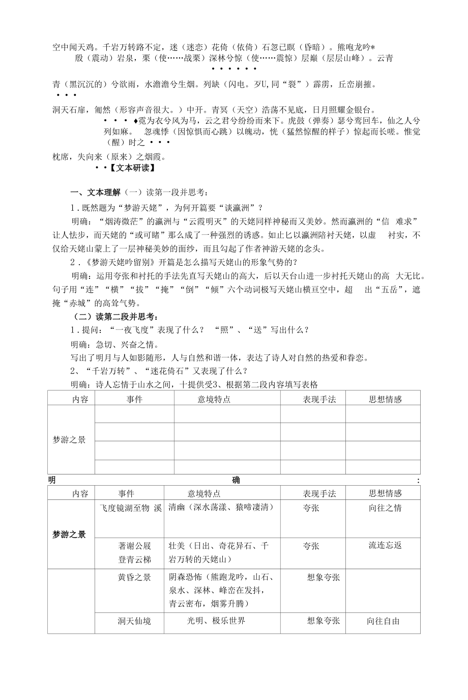 《梦游天姥吟留别》教学简案.docx_第2页