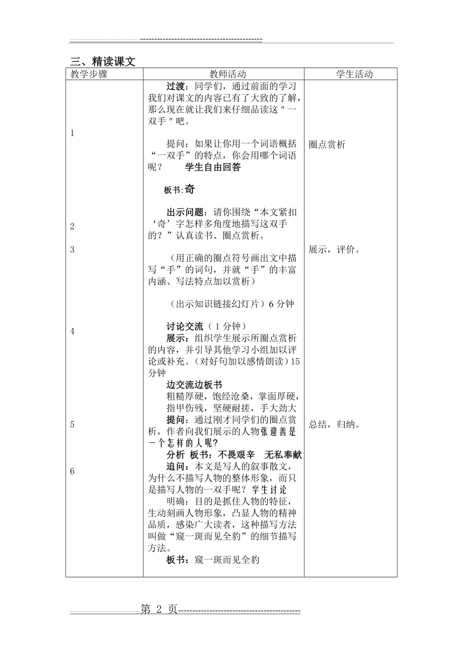 一双手(3页).doc_第2页