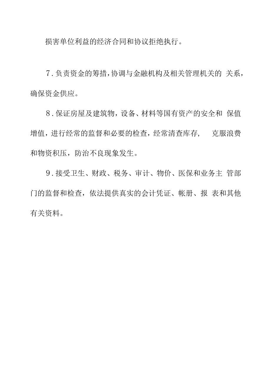 社区卫生服务中心财务人员岗位职责.docx_第2页