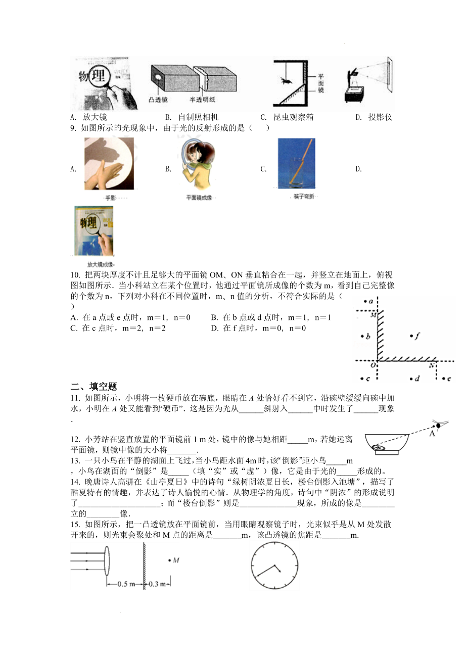 中考二轮专题复习练习--光的直线传播 光的反射和折射.docx_第2页