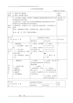 七年级排球垫球教案(6页).doc