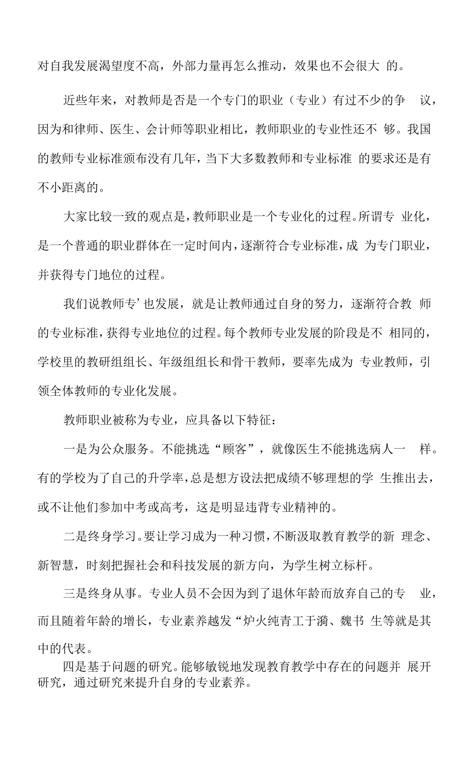 教师在自我成长中需要关注的三个方面：个体、团队与研修.docx_第2页