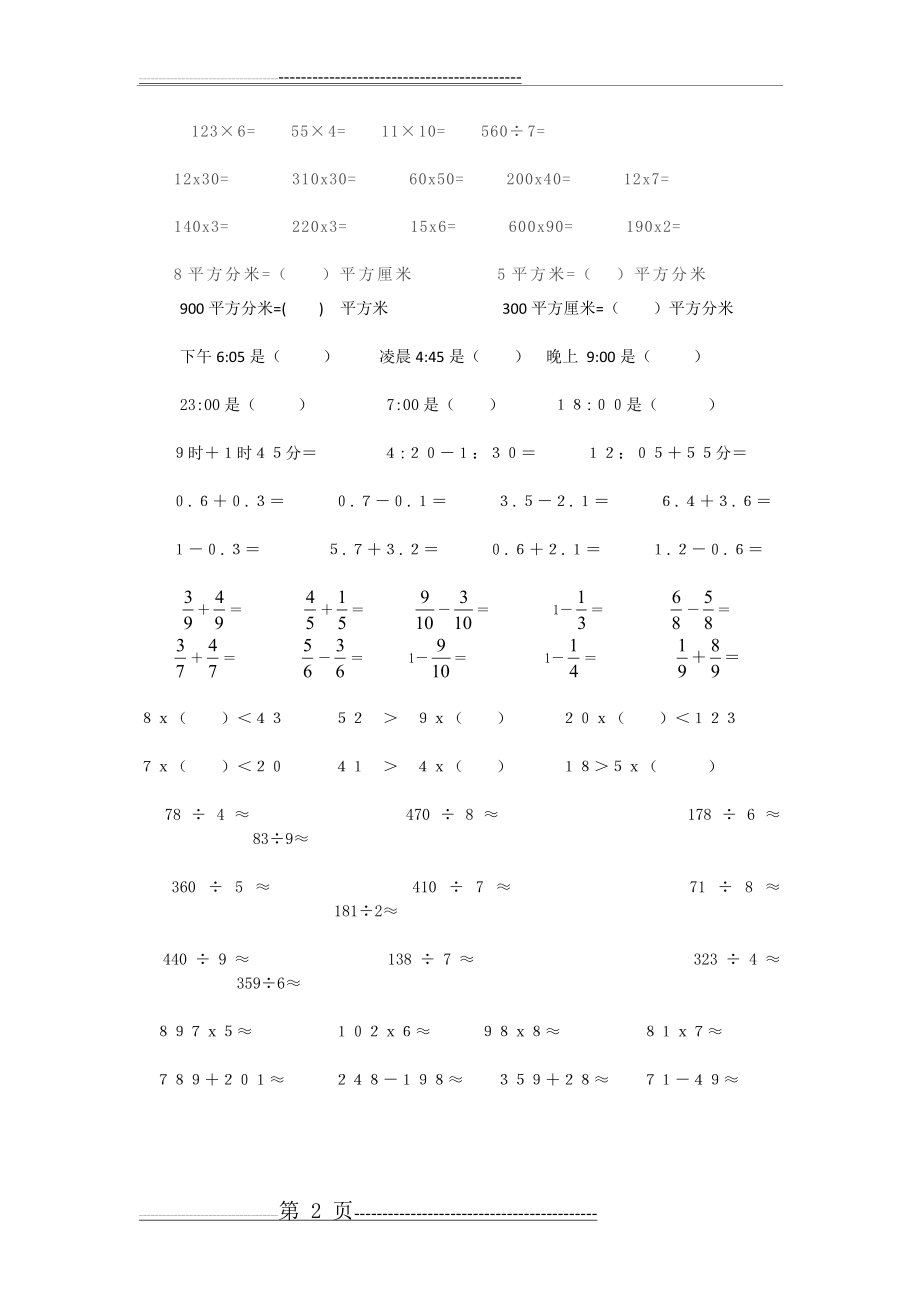 三年级数学下册口算题150道(2页).doc_第2页