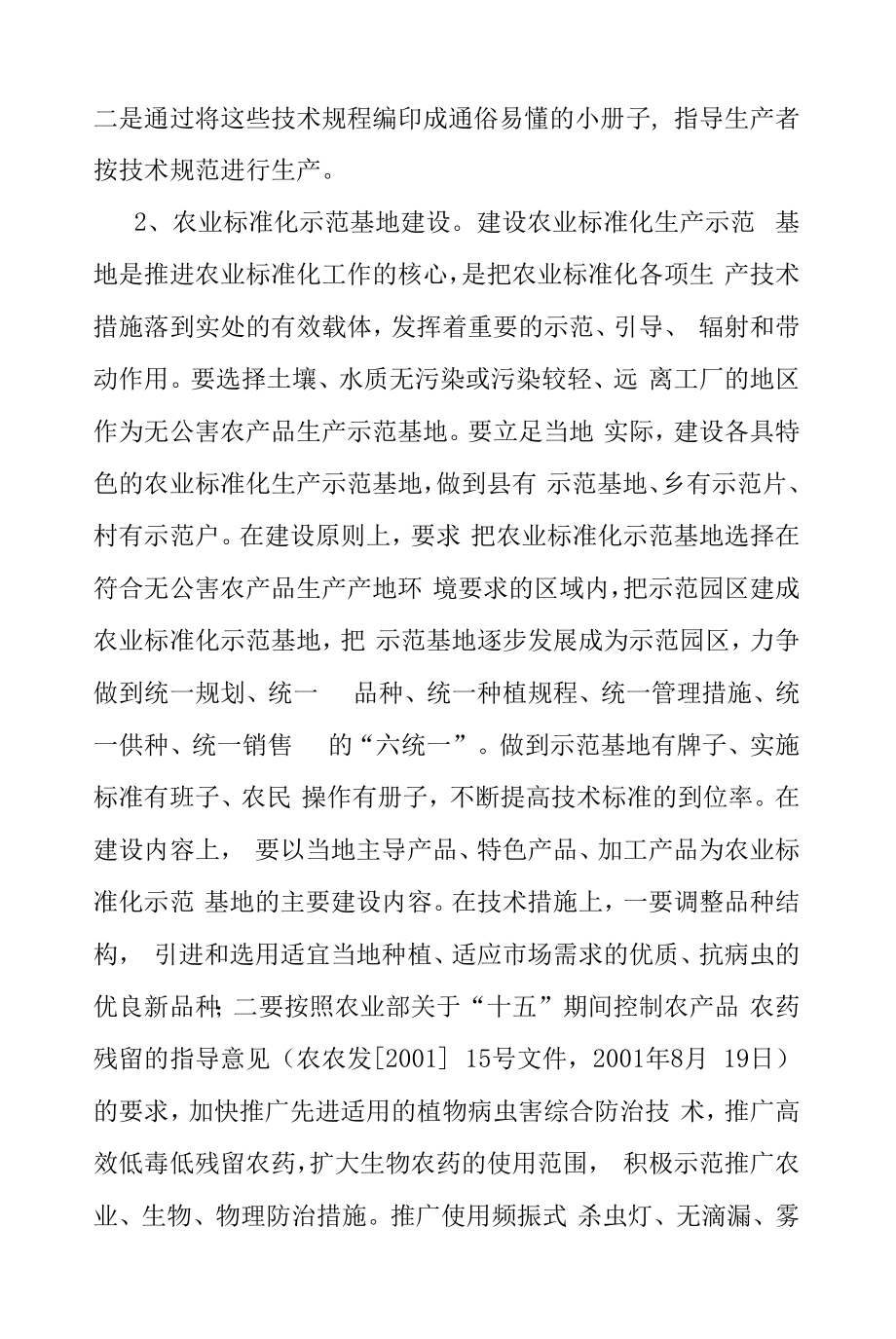 农业标准化知识基础知识.docx_第2页