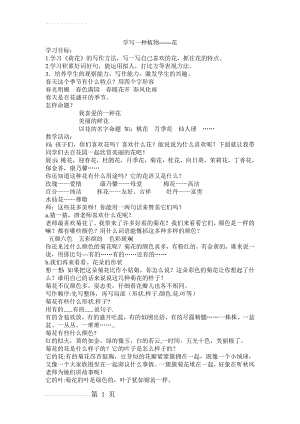 三年级第二个作文学写一种植物(12页).doc