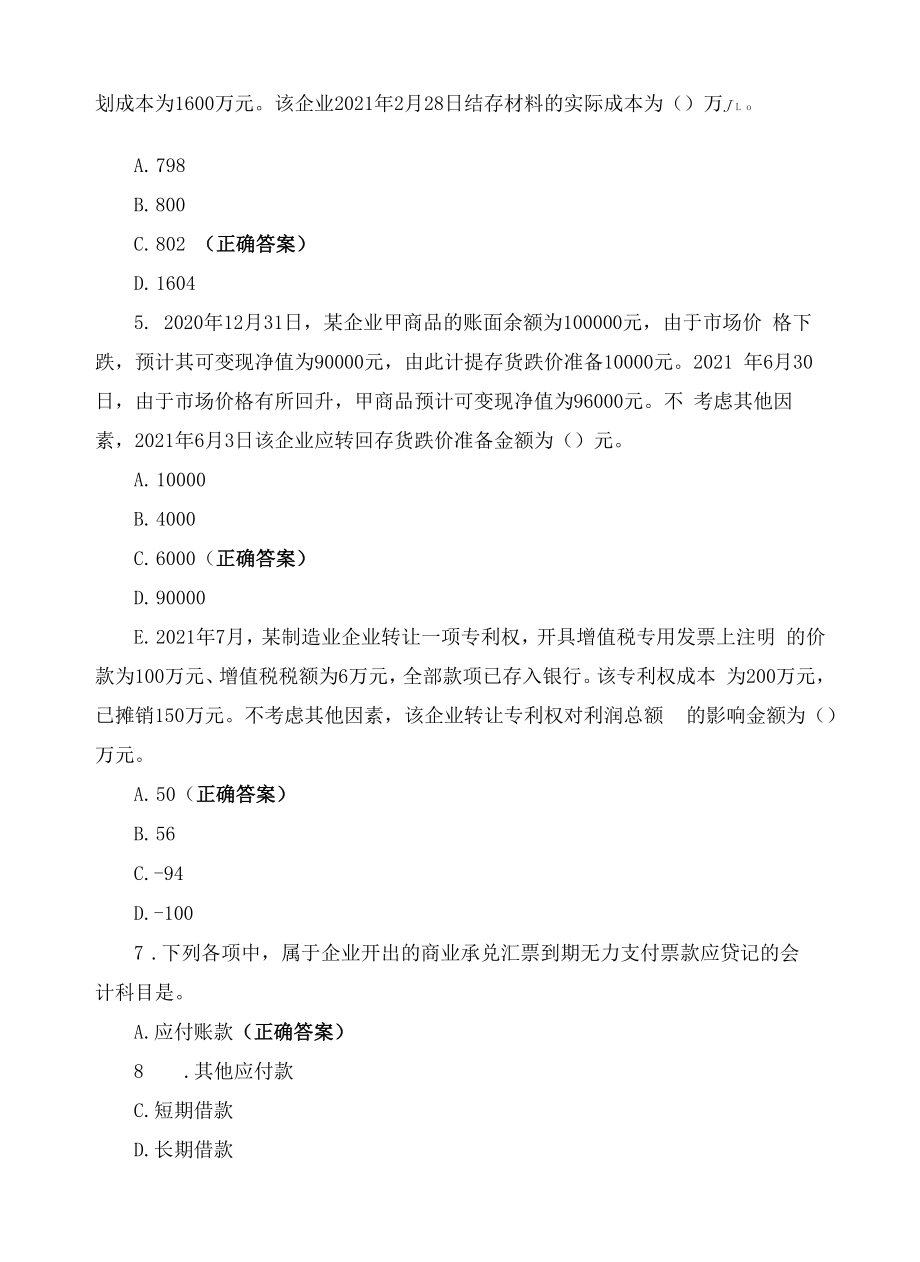 中级会计实务（上）在线期末考试复习题及答案.docx_第2页