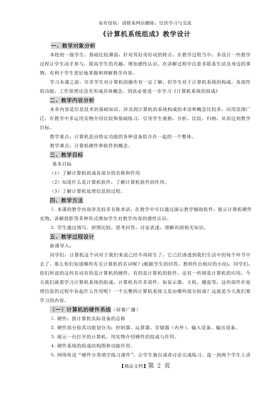 计算机系统组成教学设计.doc_第2页