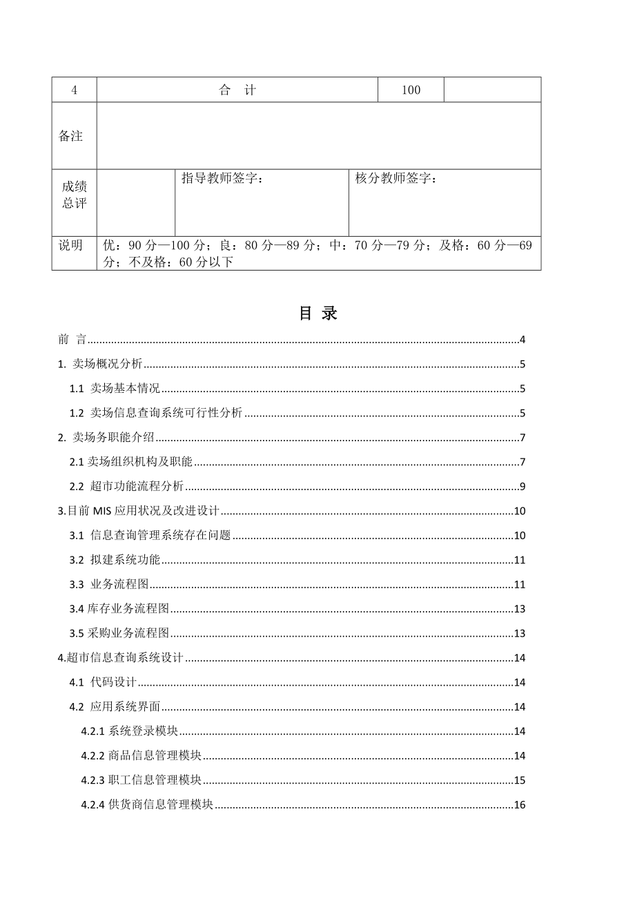 超市信息管理系课程设计报告.doc_第2页