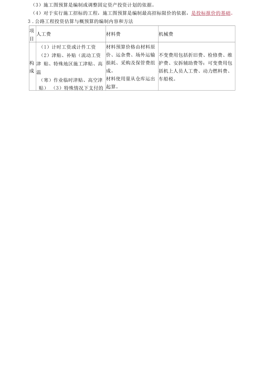 2021年监理工程师《建设工程目标控制（交通）》基础知识.docx_第2页