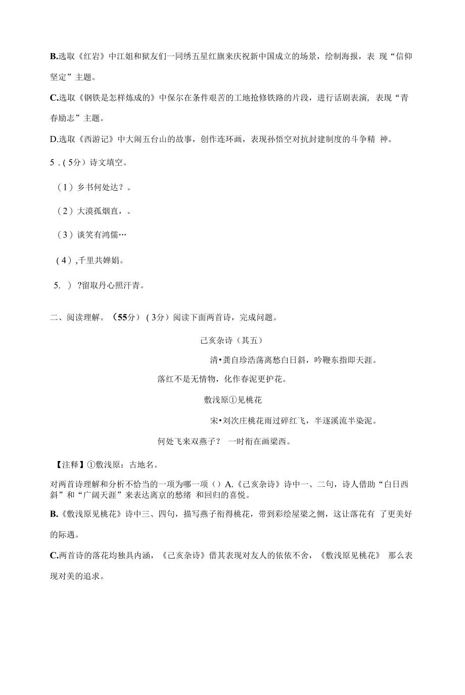 2022年辽宁省沈阳市中考语文真题.docx_第2页