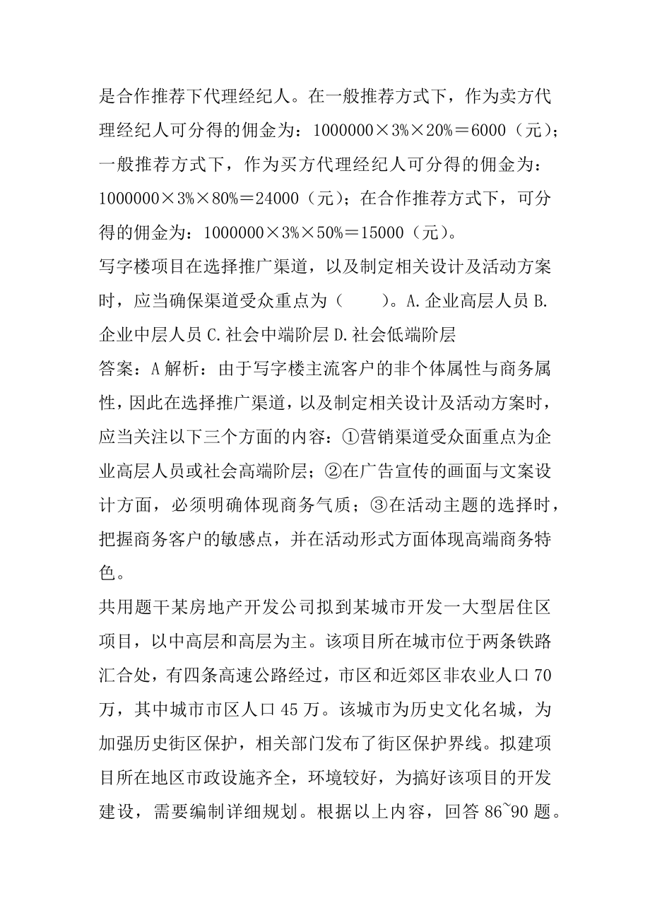 房地产经纪人考试真题5篇.docx_第2页